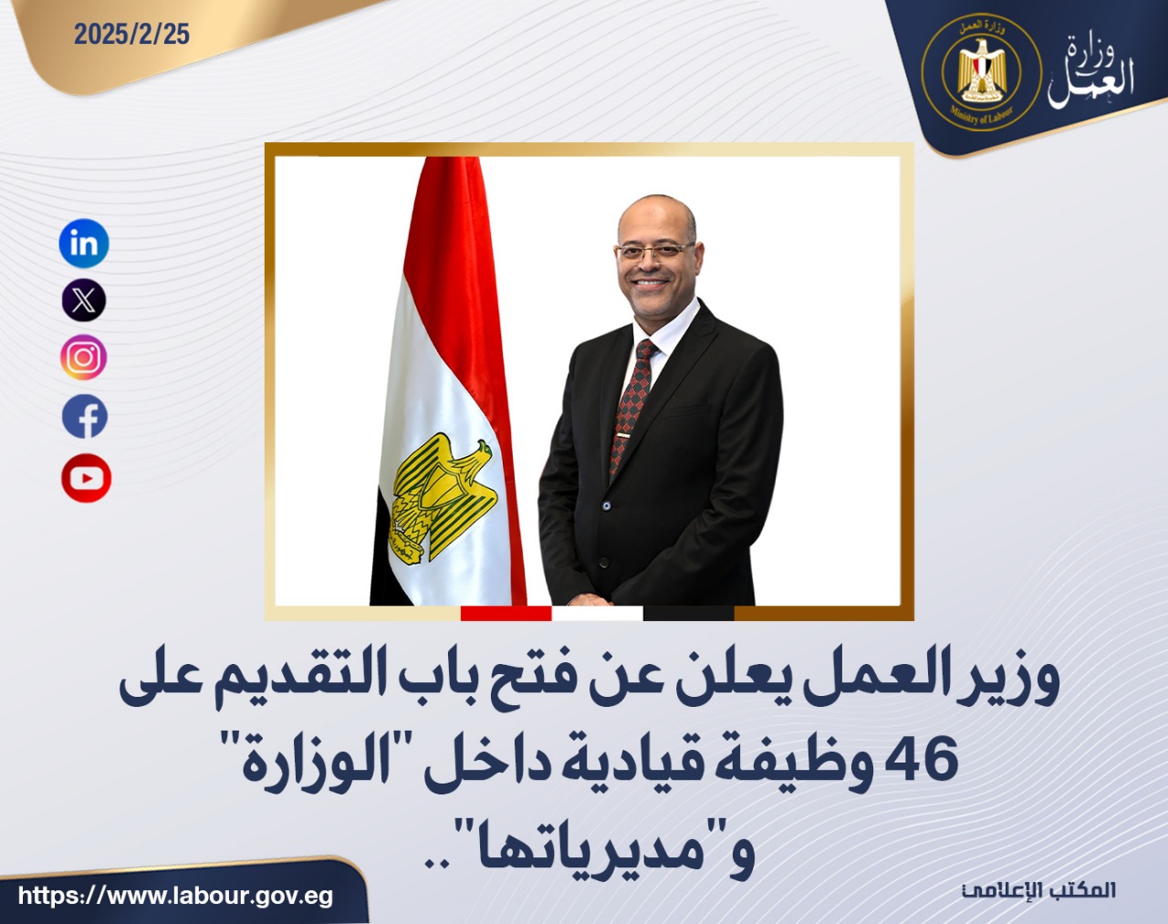 وزير القوى العامله 